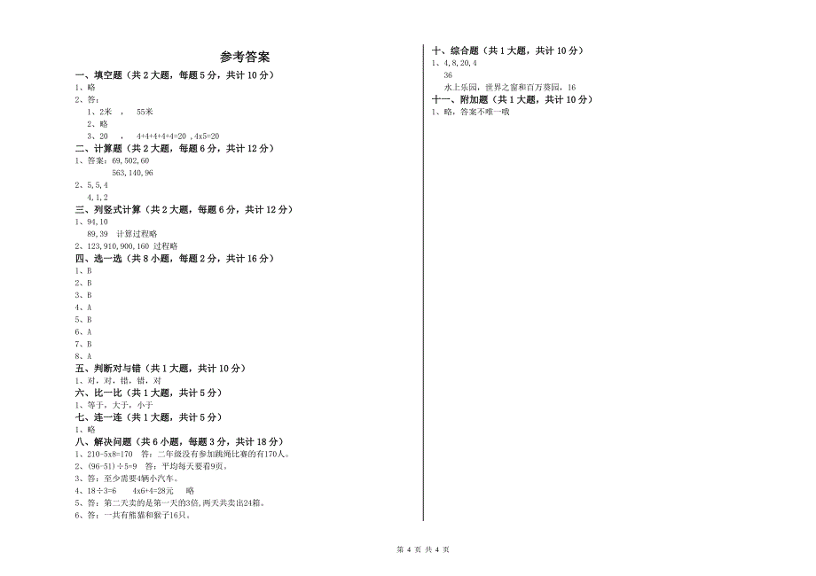 河南省实验小学二年级数学【下册】期中考试试卷 附答案.doc_第4页