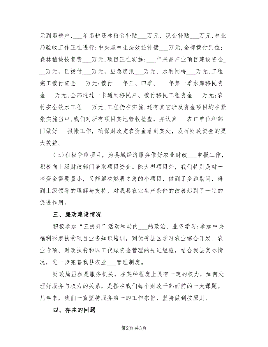 2021年财政局农财股股长述职报告范文.doc_第2页