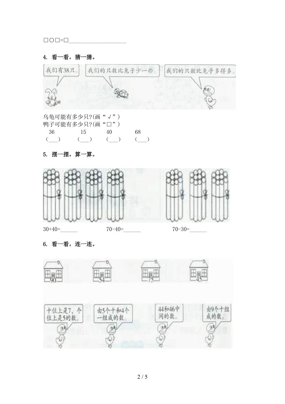 一年级西师大版数学下学期加减混合运算易错专项练习题_第2页