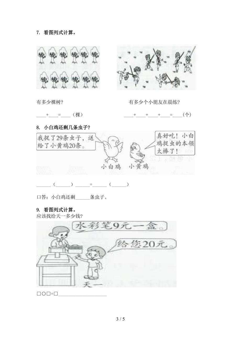 一年级西师大版数学下学期加减混合运算易错专项练习题_第3页