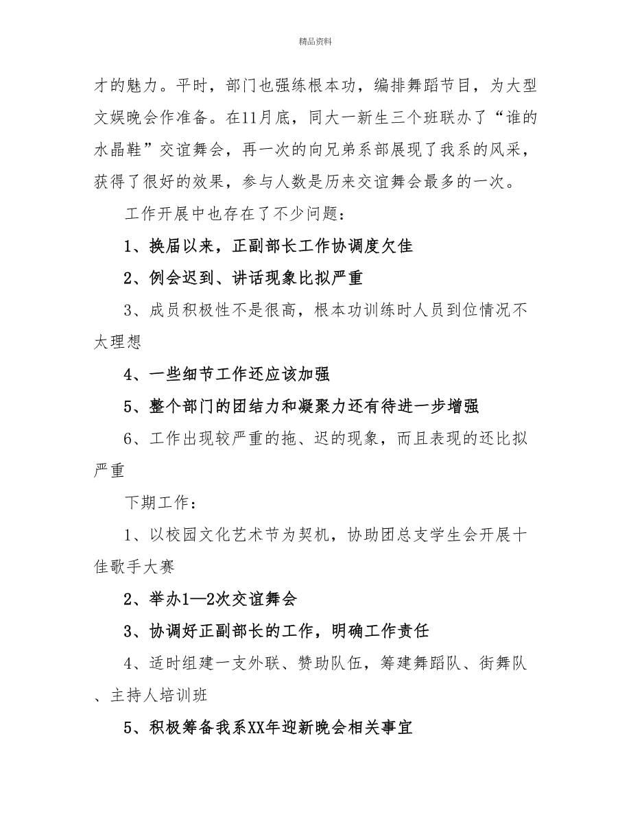 精华大学工作总结2022_第5页