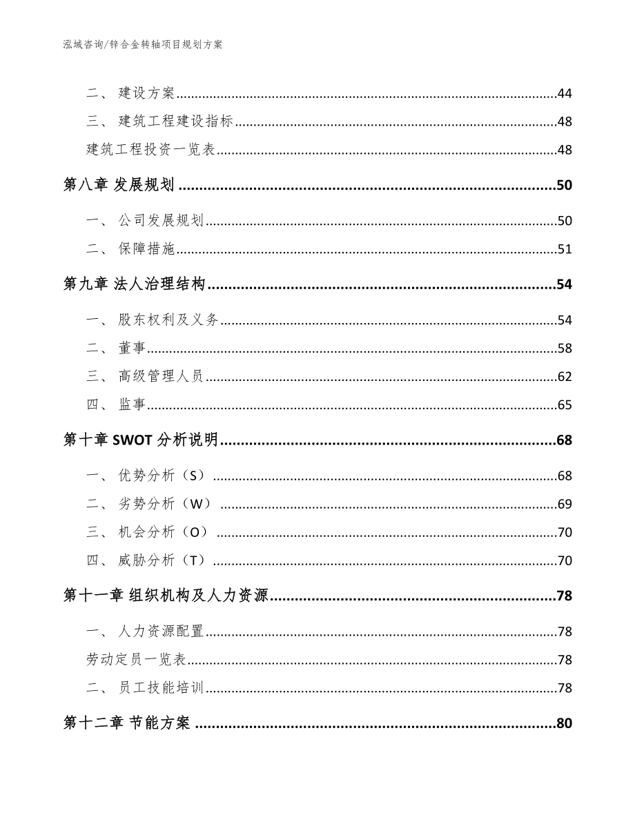 锌合金转轴项目规划方案_范文参考_第3页