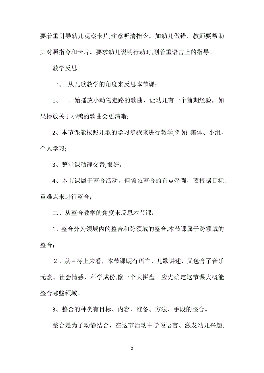 小班语言聪明小鸭子教案反思_第2页