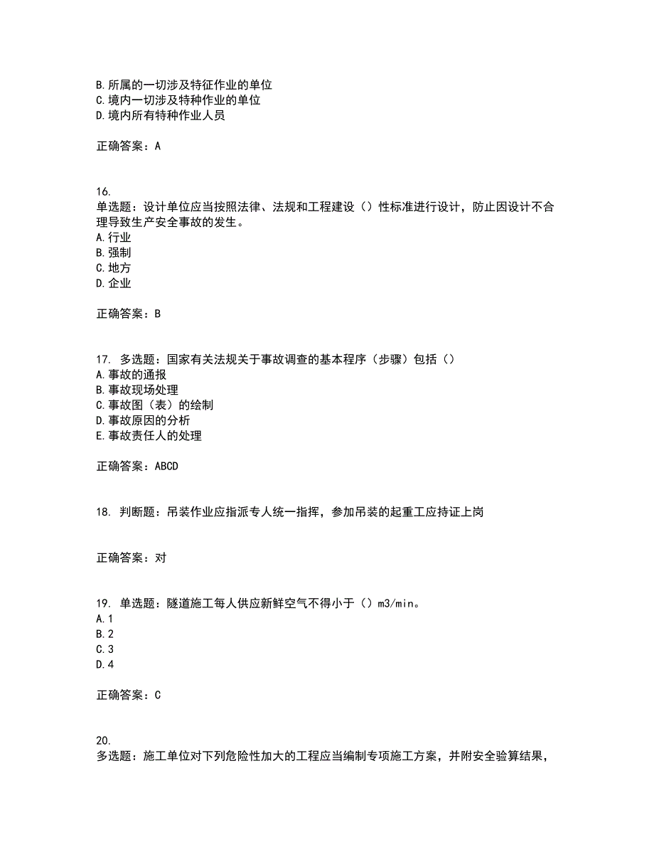 （交安C证）公路工程施工企业安全生产管理人员考试（全考点覆盖）名师点睛卷含答案42_第4页