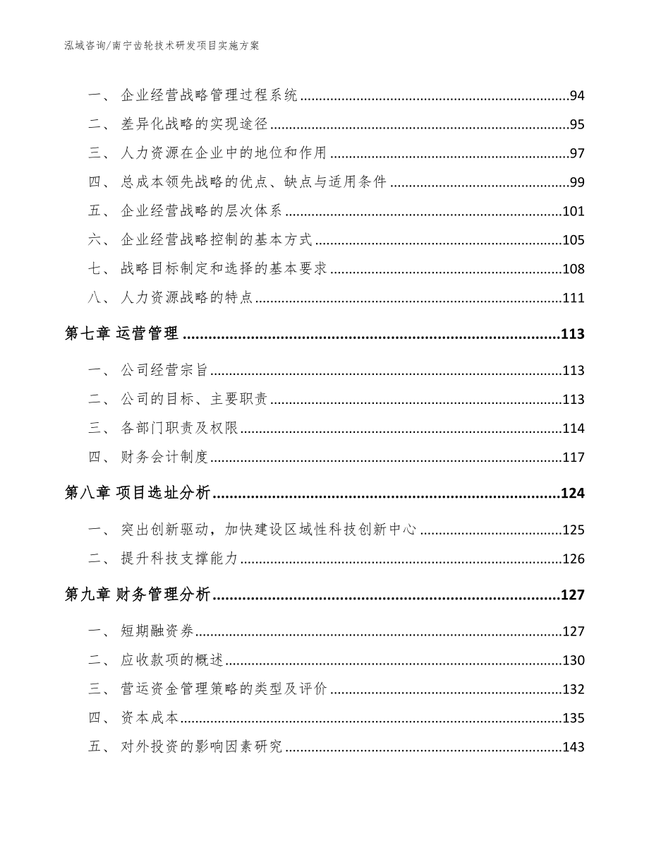 南宁齿轮技术研发项目实施方案【模板范本】_第3页