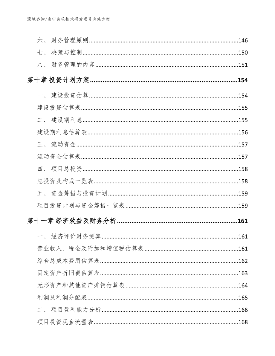 南宁齿轮技术研发项目实施方案【模板范本】_第4页