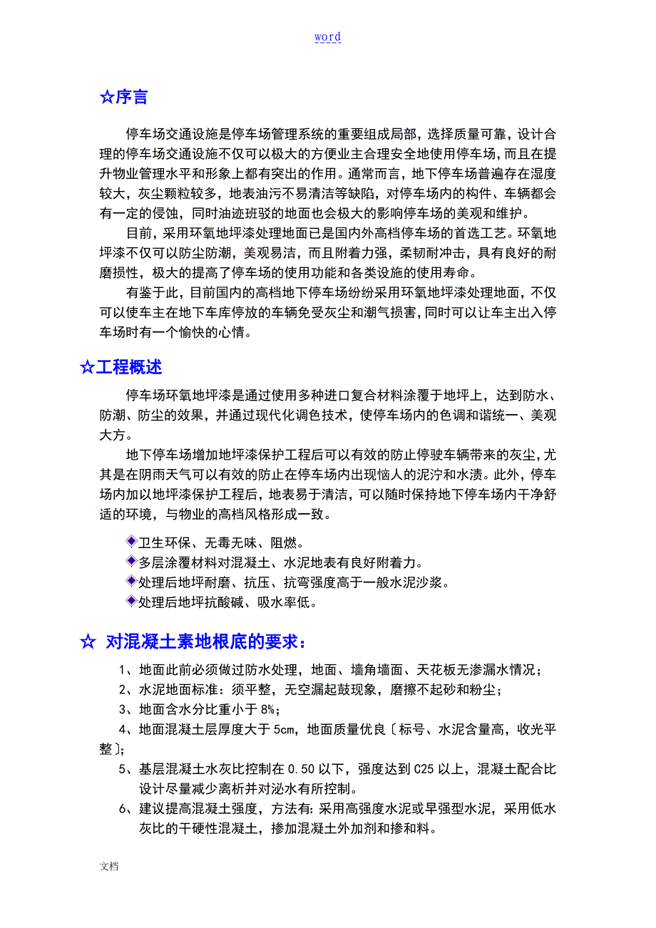 地下停车场环氧地坪漆施工方案设计_第2页