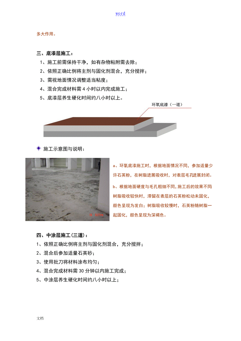 地下停车场环氧地坪漆施工方案设计_第4页