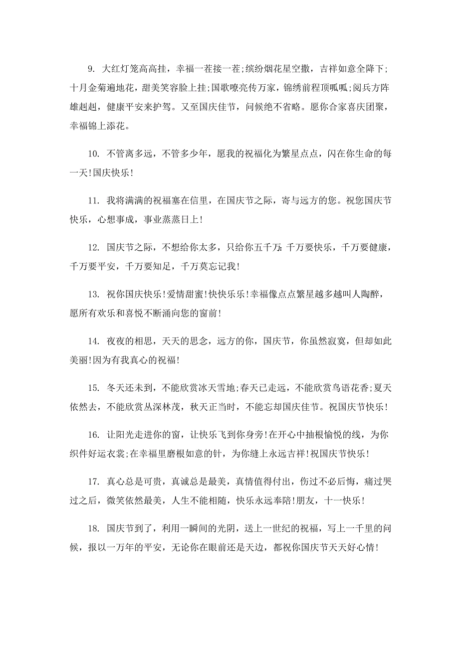 国庆节手抄报文字内容100句_第2页