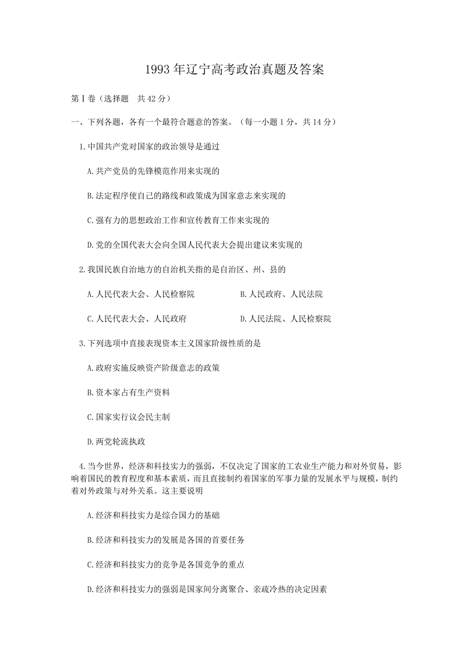 1993年辽宁高考政治试卷真题及答案 .doc_第1页