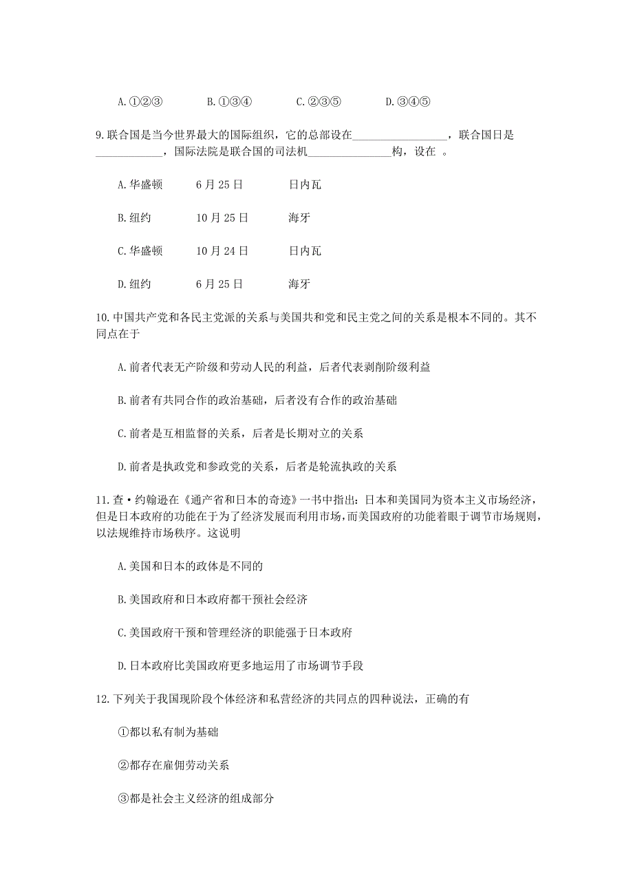 1993年辽宁高考政治试卷真题及答案 .doc_第3页