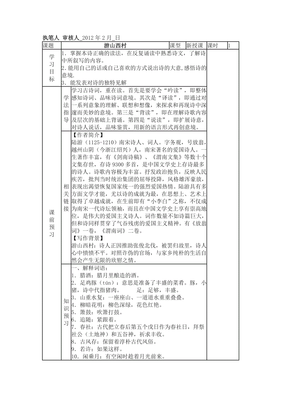 游山西村教案_第1页