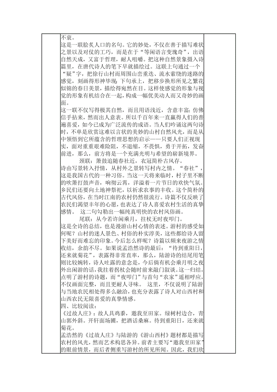 游山西村教案_第3页