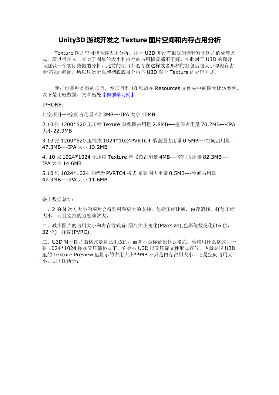 Unity3D游戏开发之Texture图片空间和内存占用分析_第1页