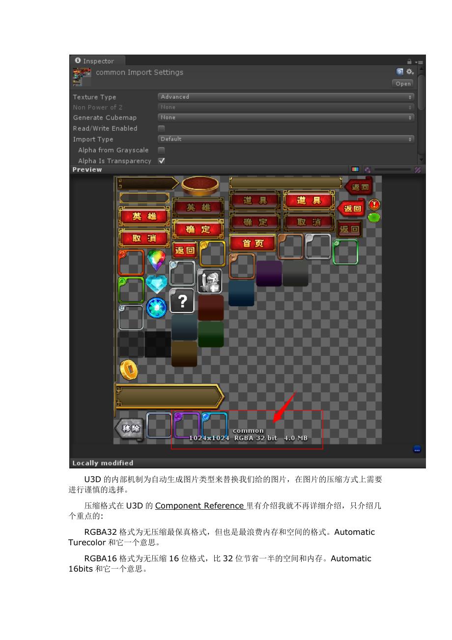 Unity3D游戏开发之Texture图片空间和内存占用分析_第2页