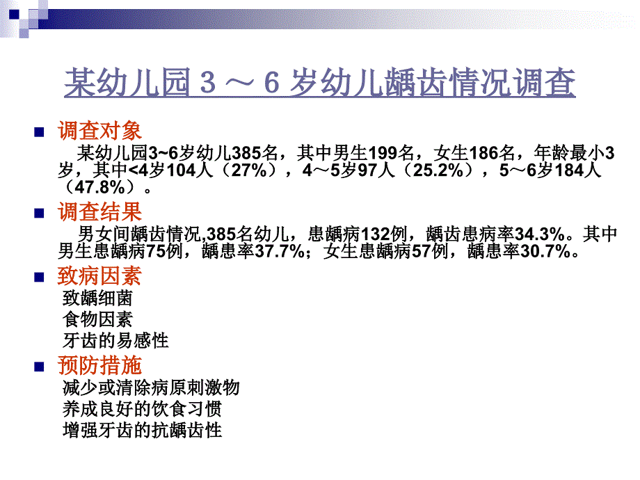 学前教育科学研究方法_第4页