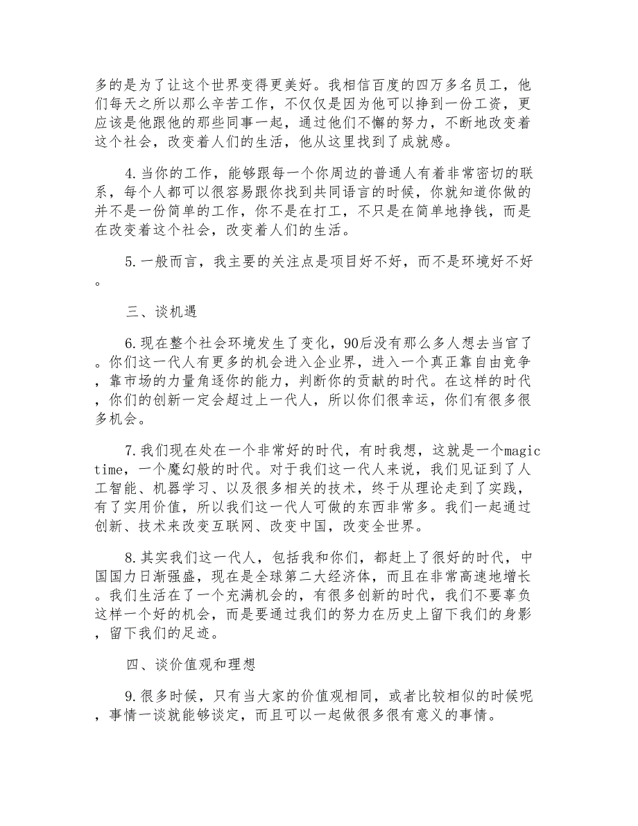 励志故事演讲稿600字_第3页