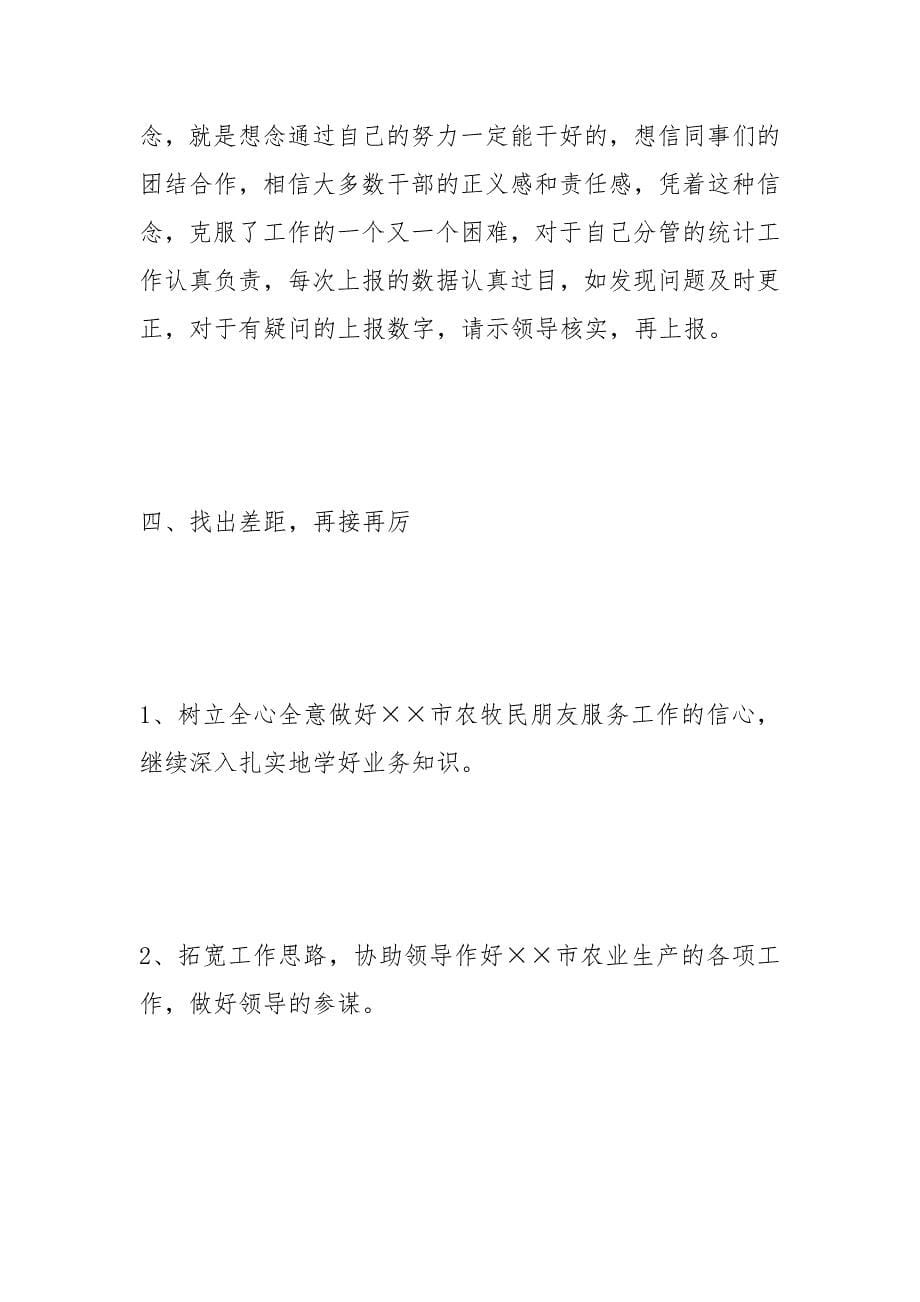 高级农艺师述职报告.docx_第5页