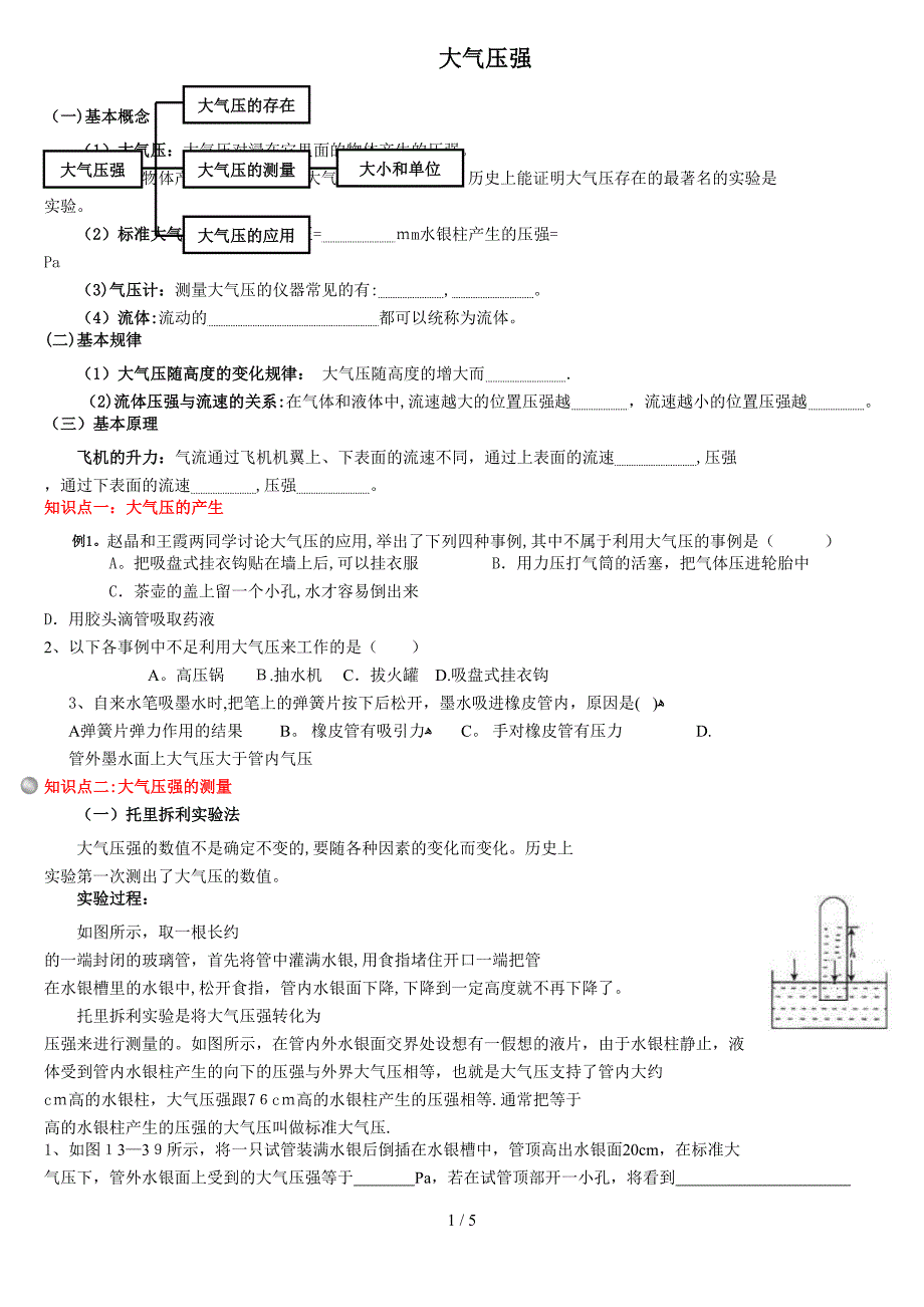 大气压强38948_第1页