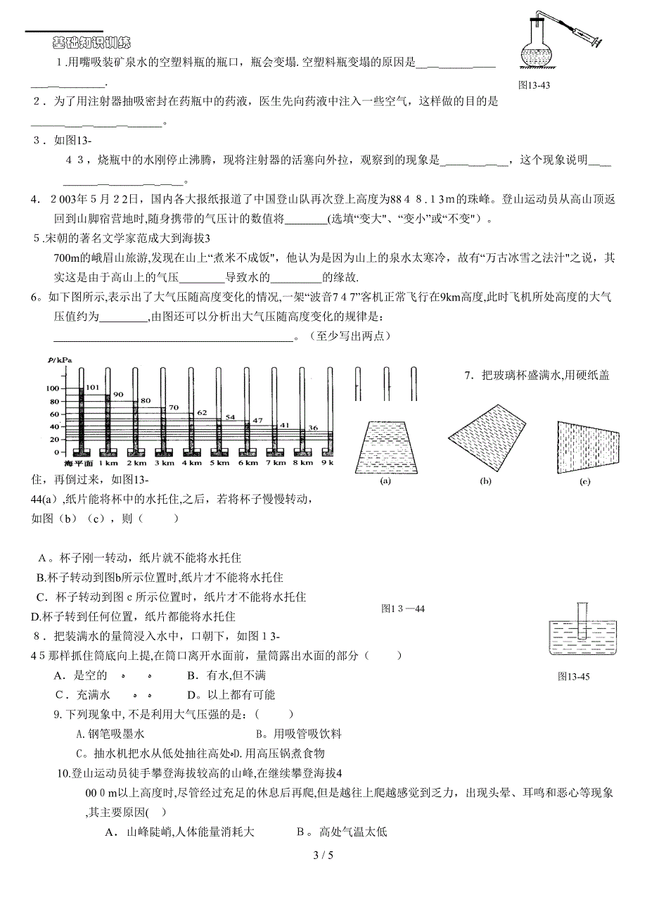 大气压强38948_第3页