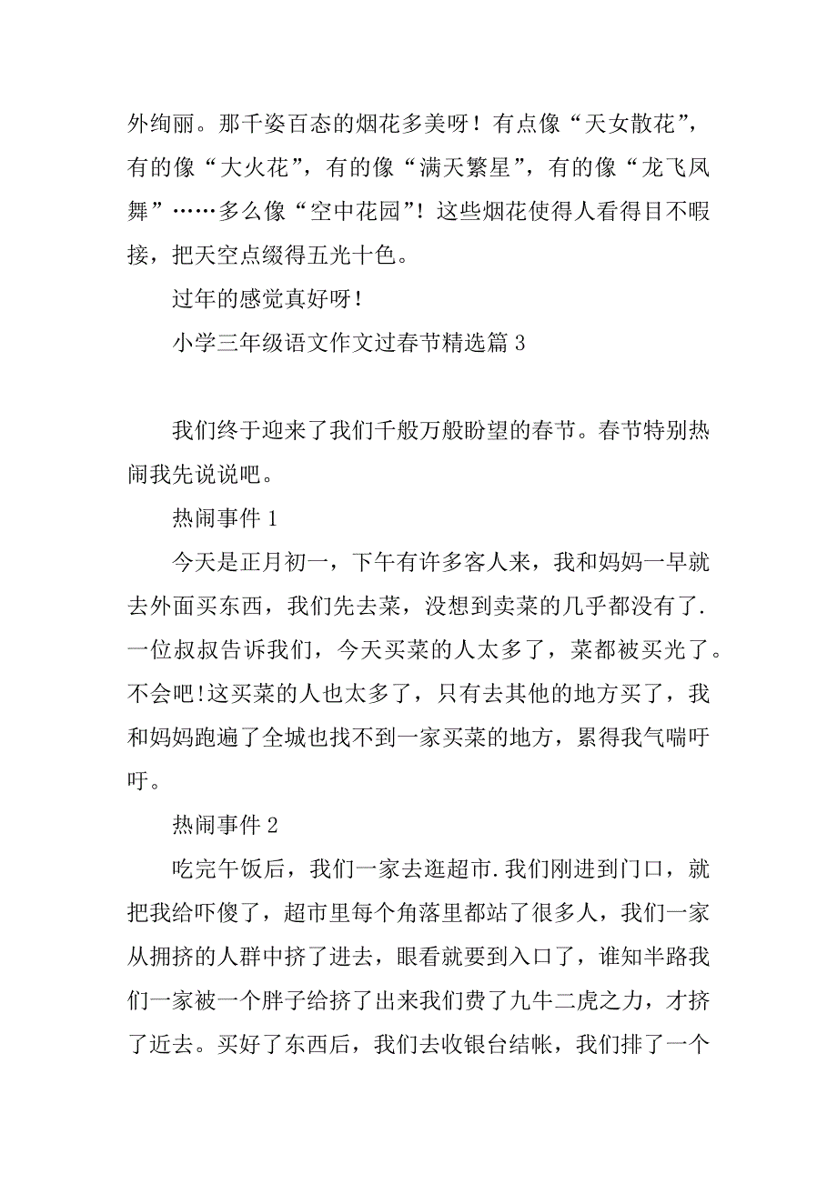 2023年小学三年级语文作文过春节_第3页