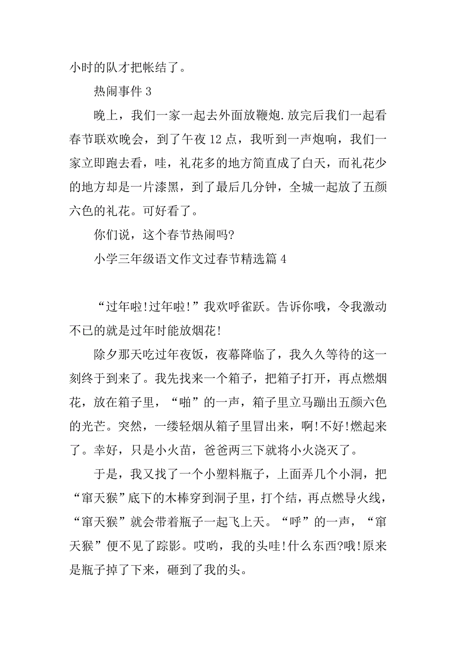 2023年小学三年级语文作文过春节_第4页