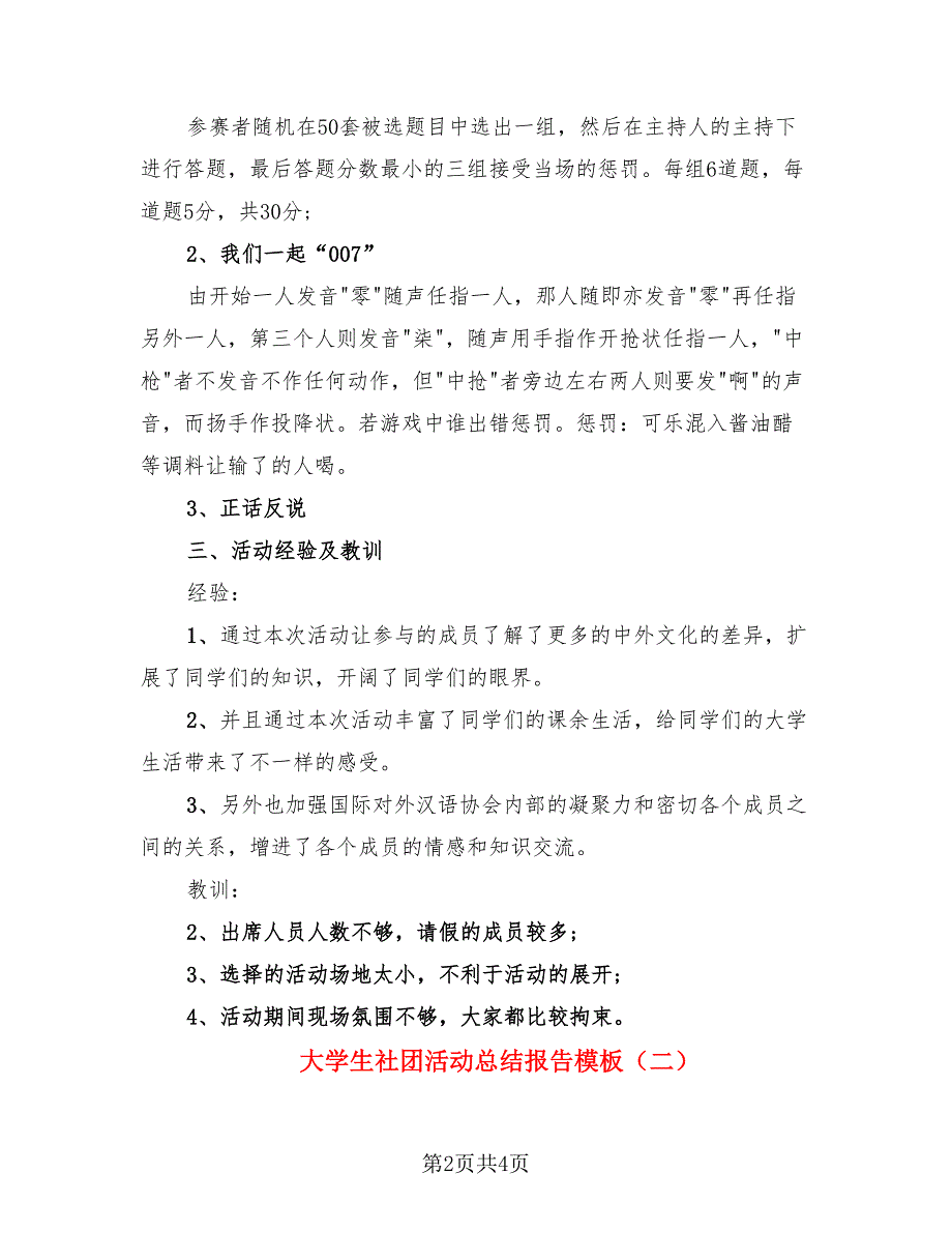 大学生社团活动总结报告模板.doc_第2页