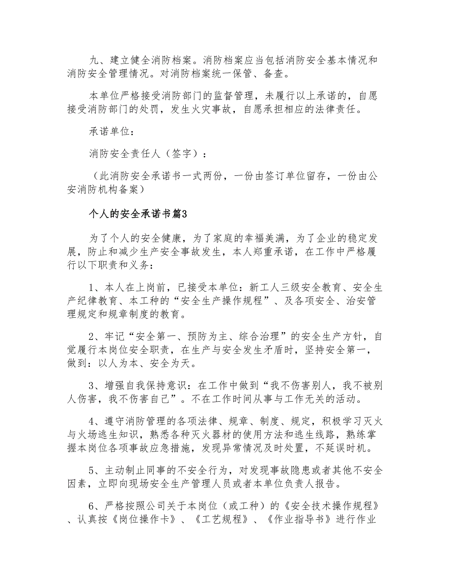 2021年有关个人的安全承诺书九篇_第3页