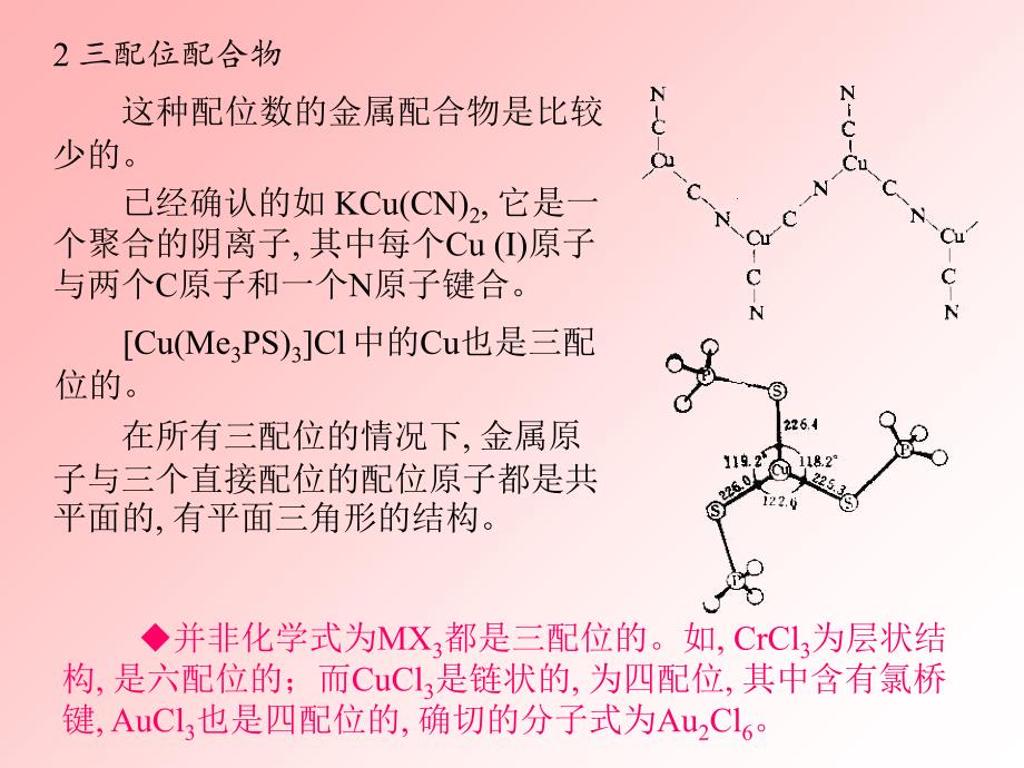 d区过渡元素一配位化合物_第3页