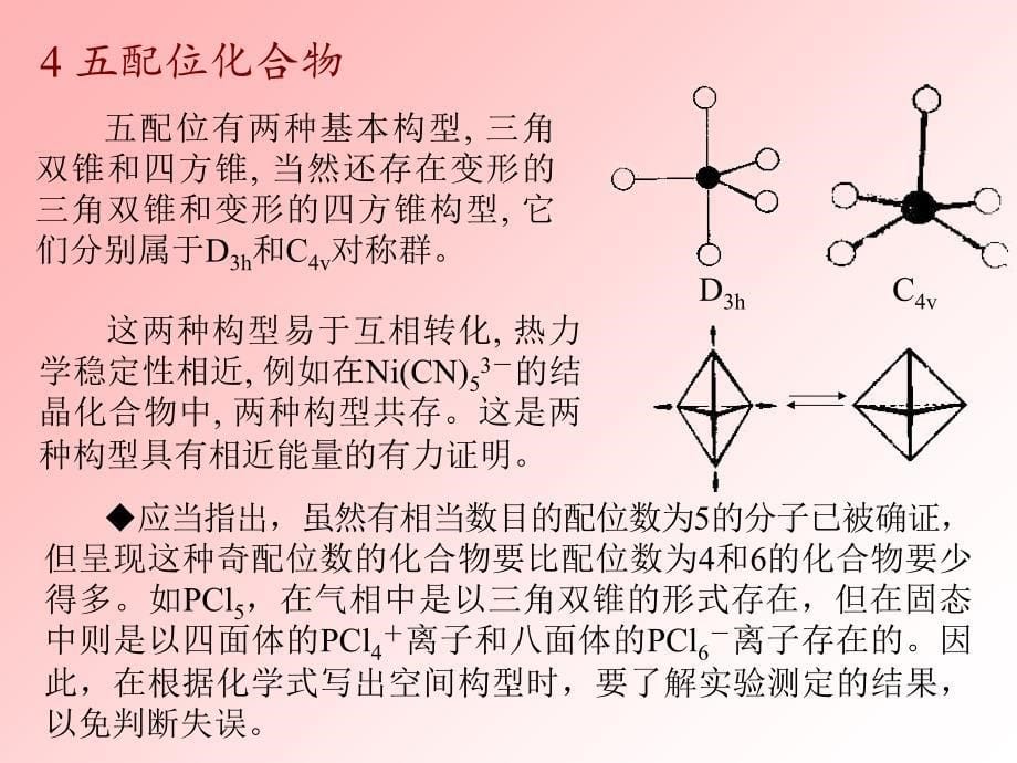 d区过渡元素一配位化合物_第5页