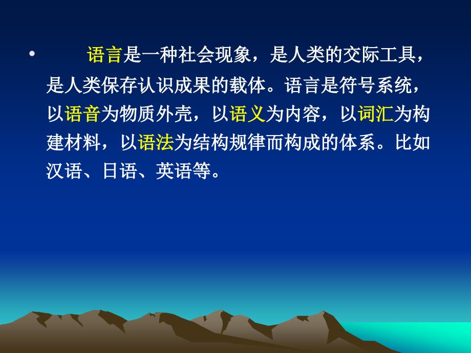 第五章小学儿童的语言发展问题你是如何理解语言和言语_第2页