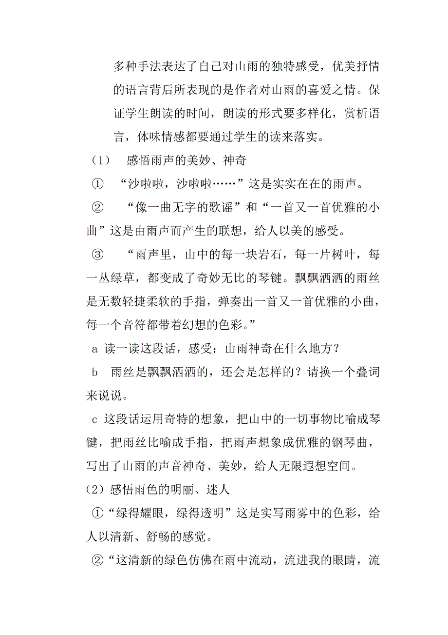 山雨教学设计.doc_第3页