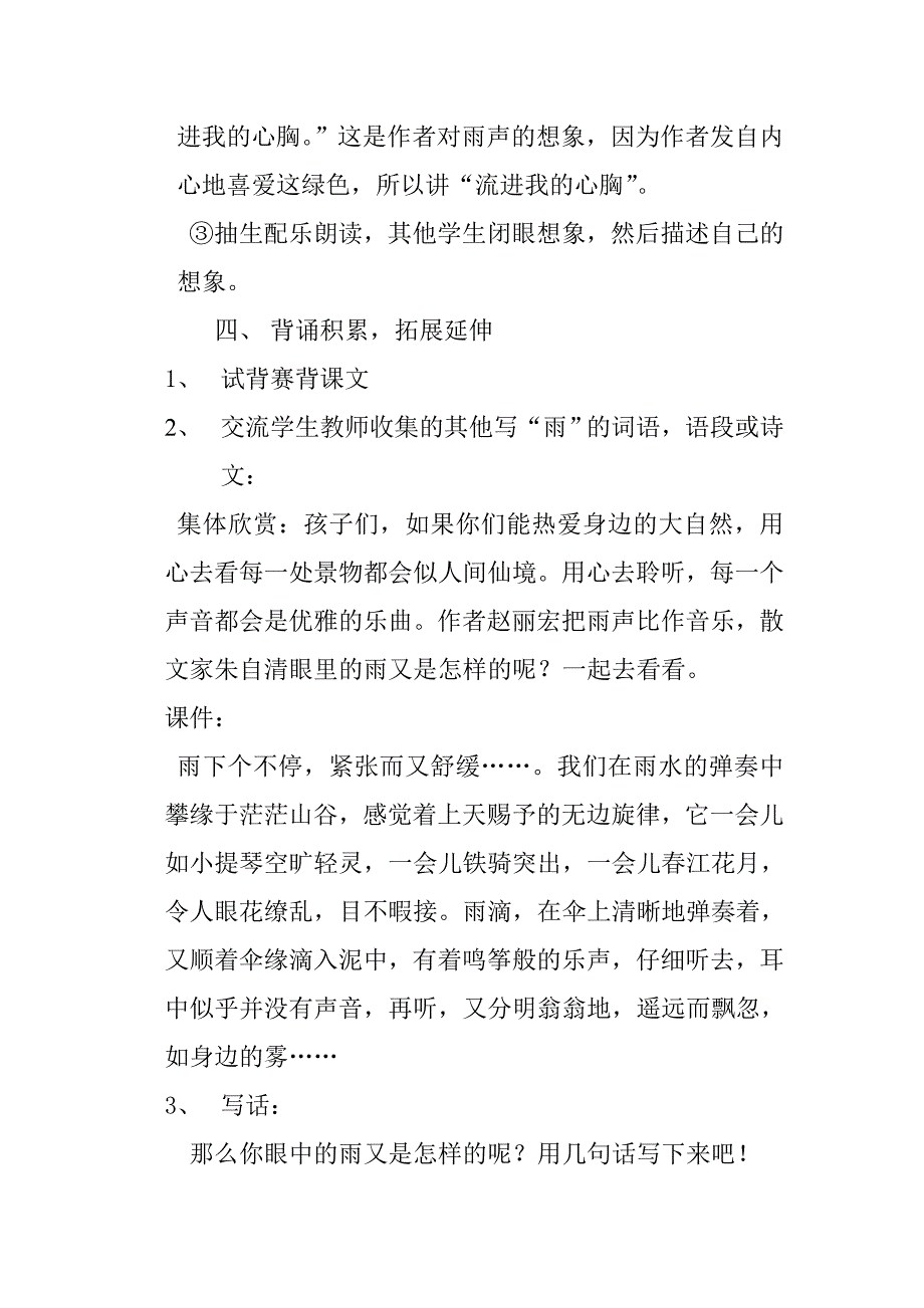 山雨教学设计.doc_第4页