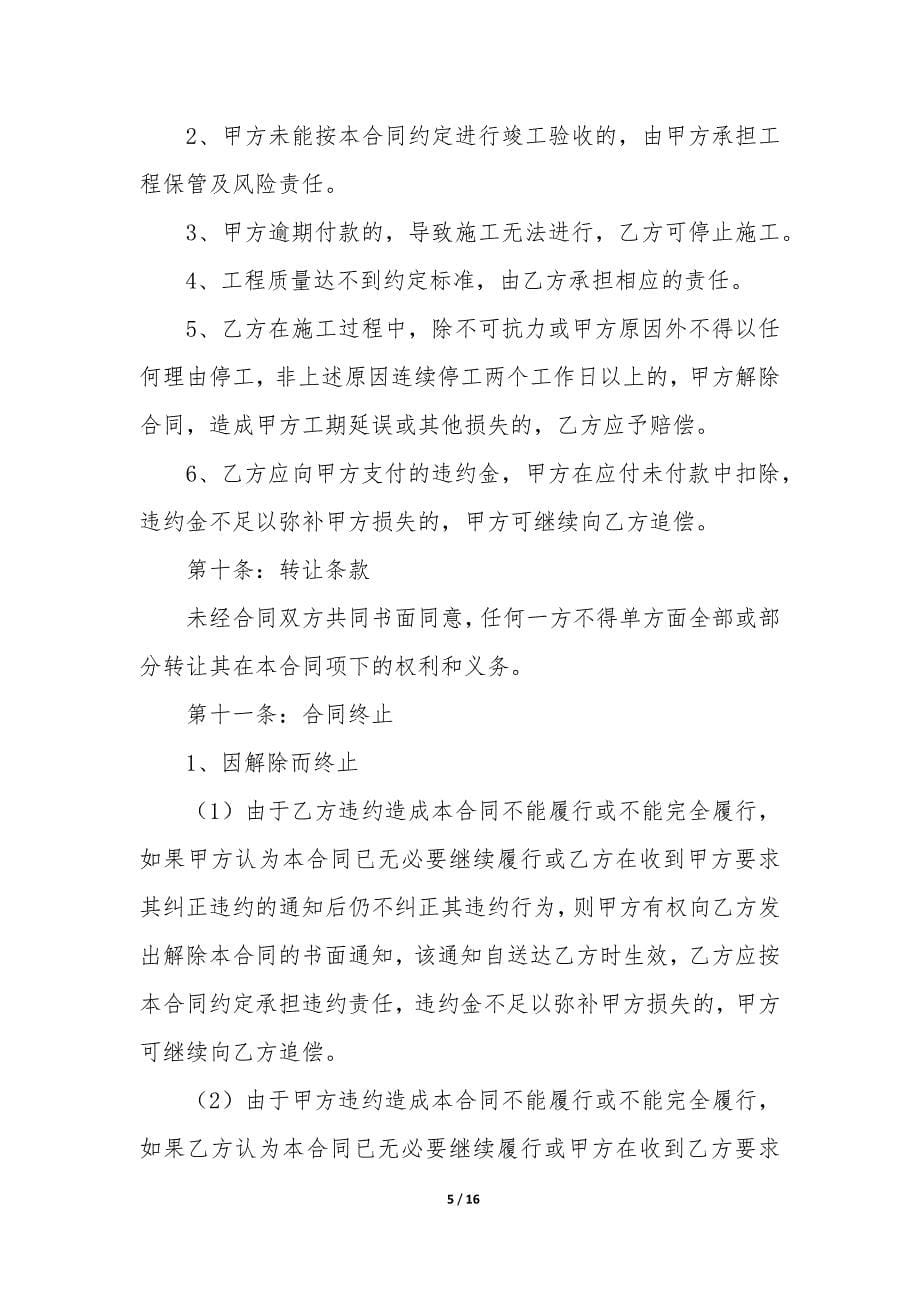 小区园林绿化合同3篇-园林绿化工程项目合同范本.docx_第5页