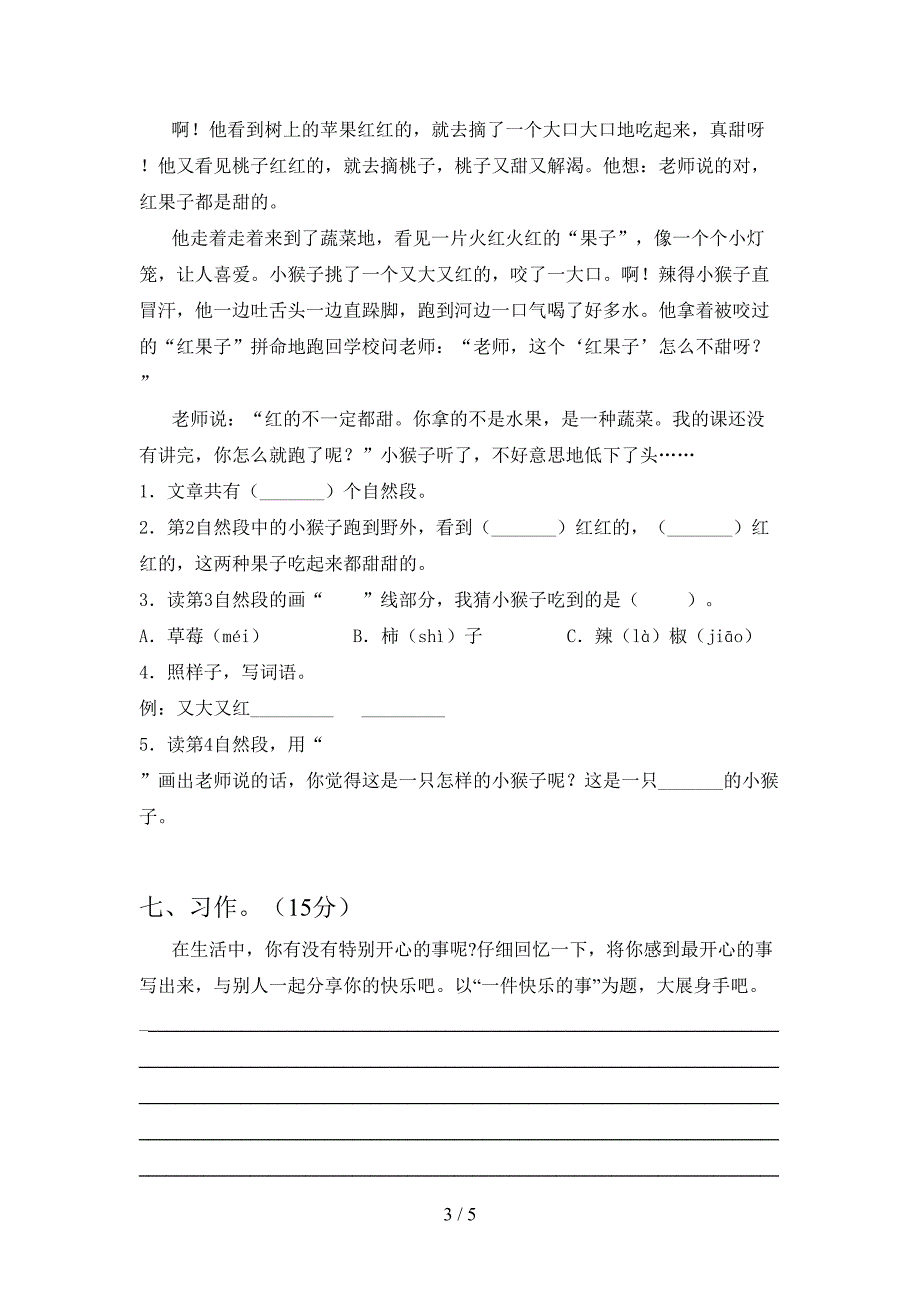 2021年苏教版三年级语文下册二单元摸底考试及答案.doc_第3页