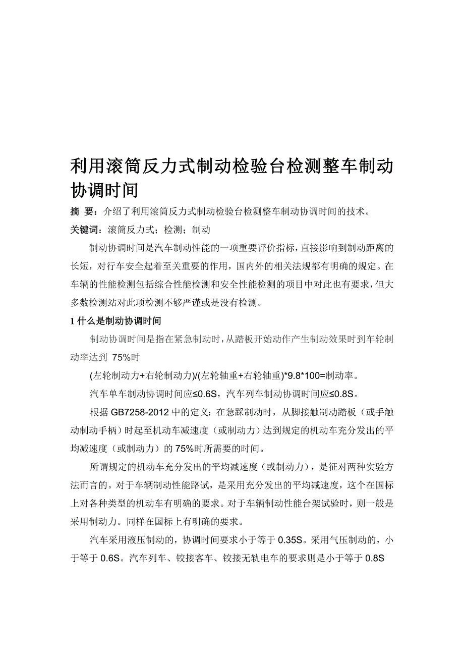 制动协调时间_第1页