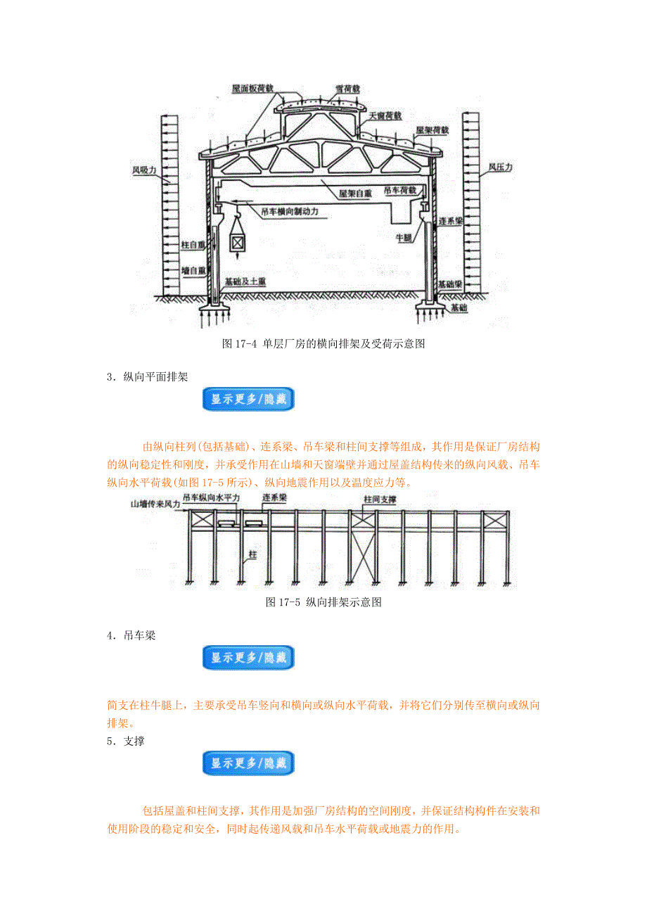 单层厂房排架结构.docx_第4页