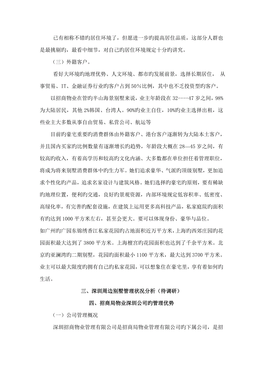 深圳尖岗山别墅物业管理专题方案_第2页