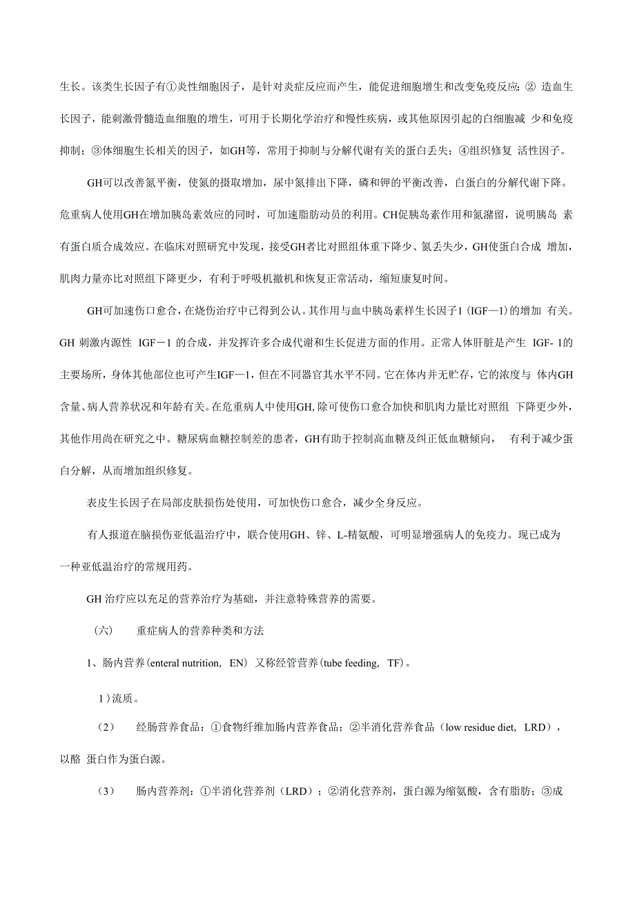 重症病人的营养管理_第4页