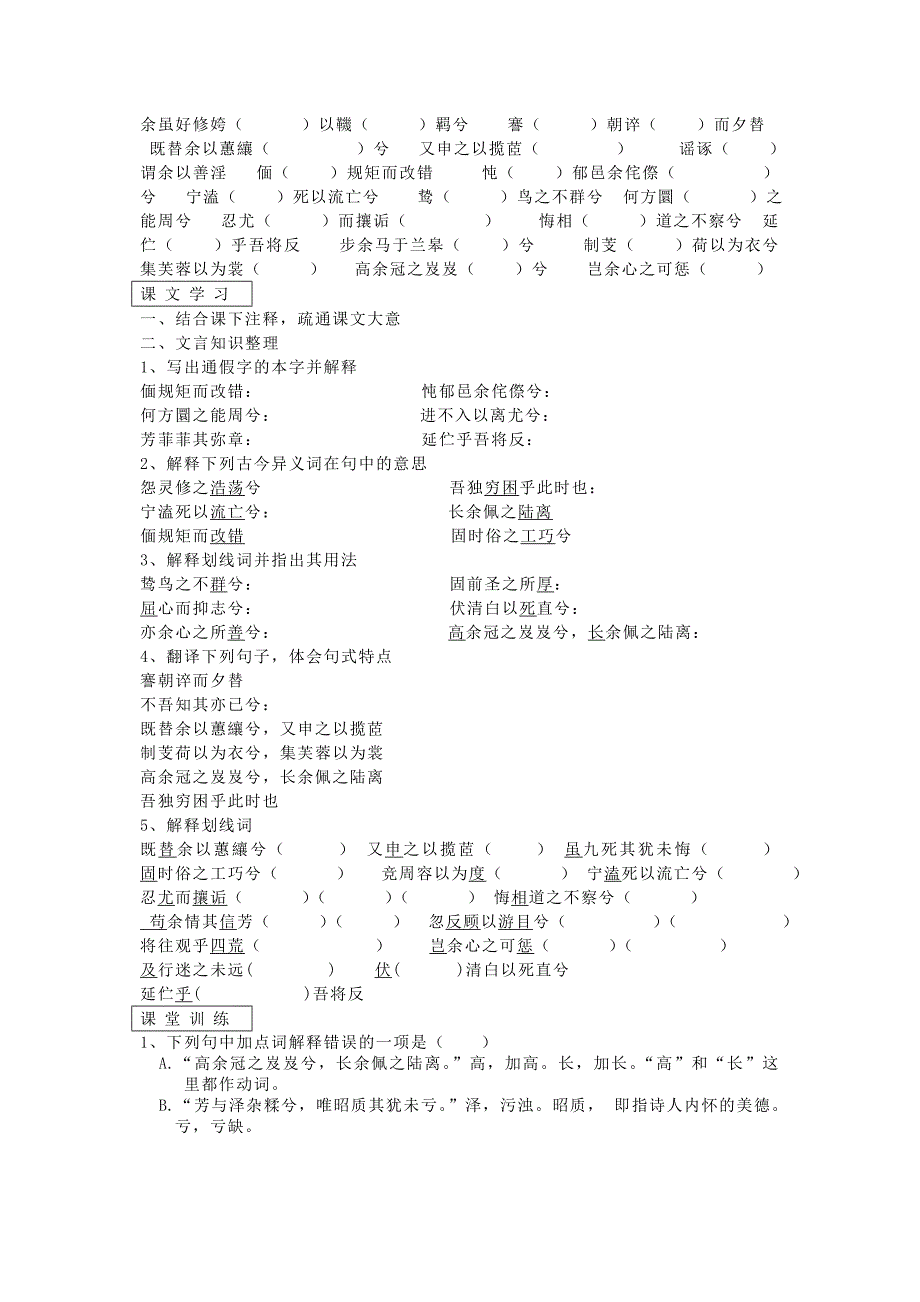 高中语文离骚教案苏教版必修Word版_第3页