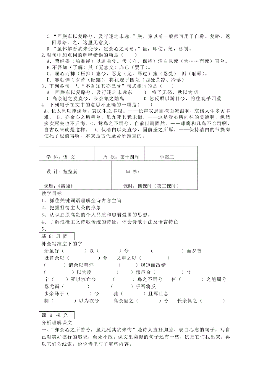 高中语文离骚教案苏教版必修Word版_第4页