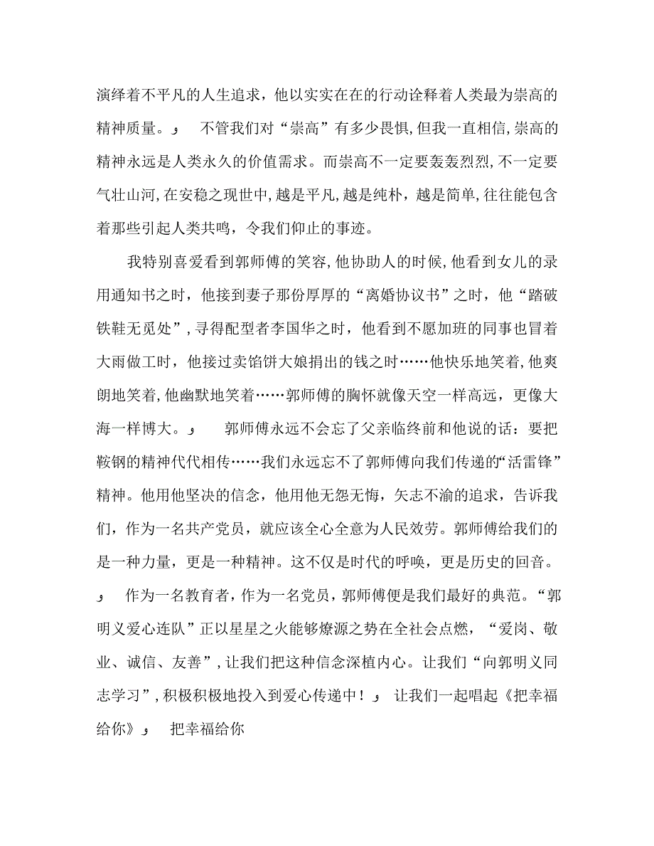 教师个人计划总结观电影郭明义有感_第2页