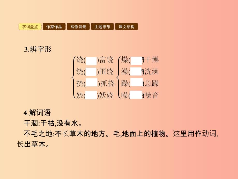 七年级语文上册 第四单元 14 植树的牧羊人课件 新人教版.ppt_第3页