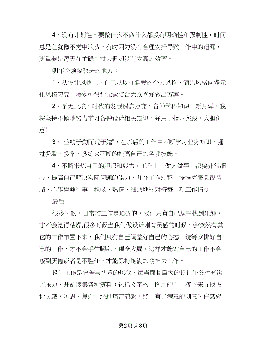 2023年设计师工作计划模板（3篇）.doc_第2页