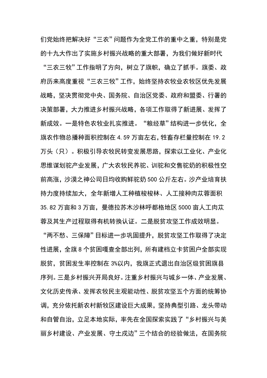 旗委农村牧区暨人居环境整治工作会议讲话稿_第2页