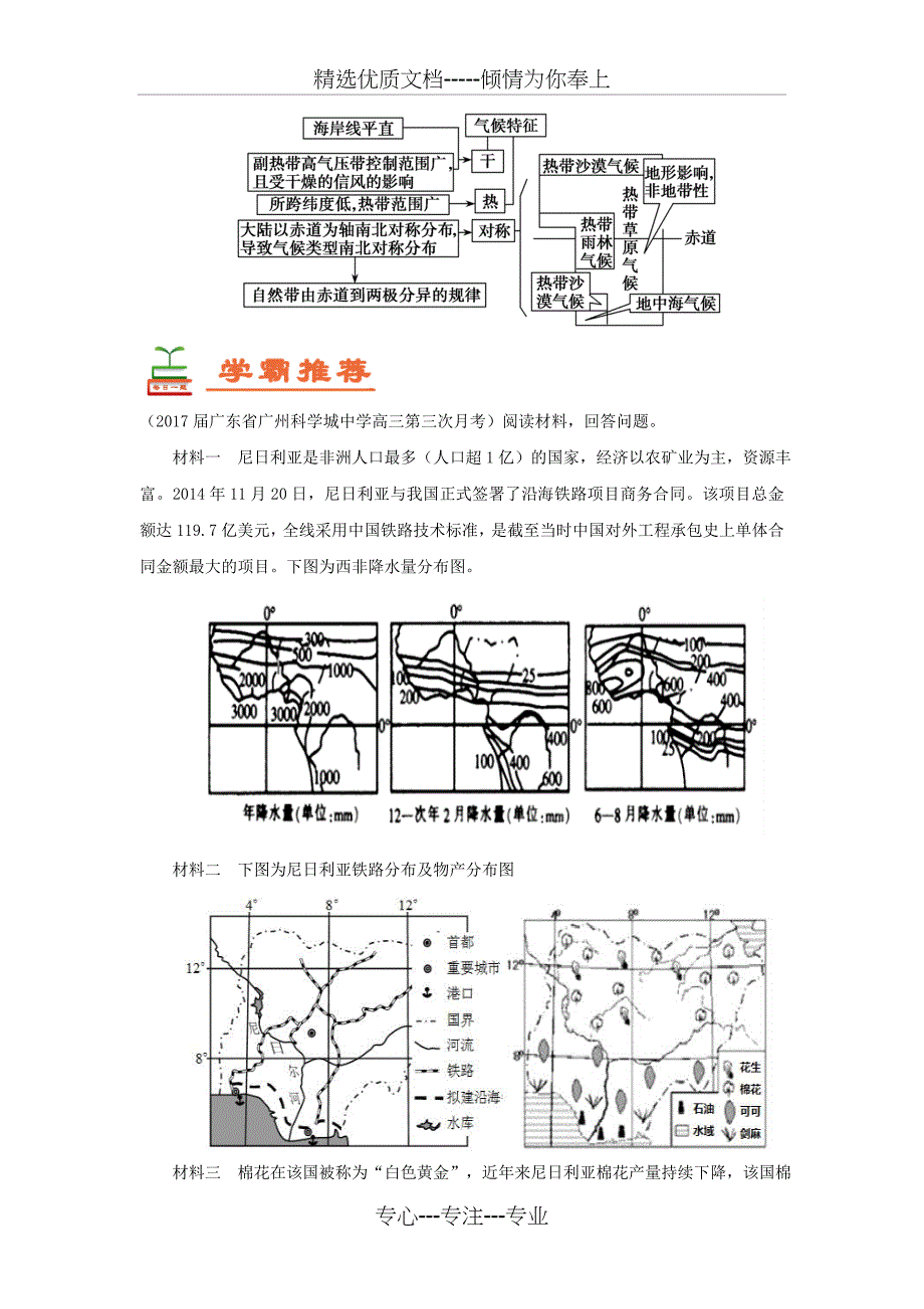 撒哈拉以南的非洲-试题君之每日一题君2018年高考地理一轮复习-含解析_第4页