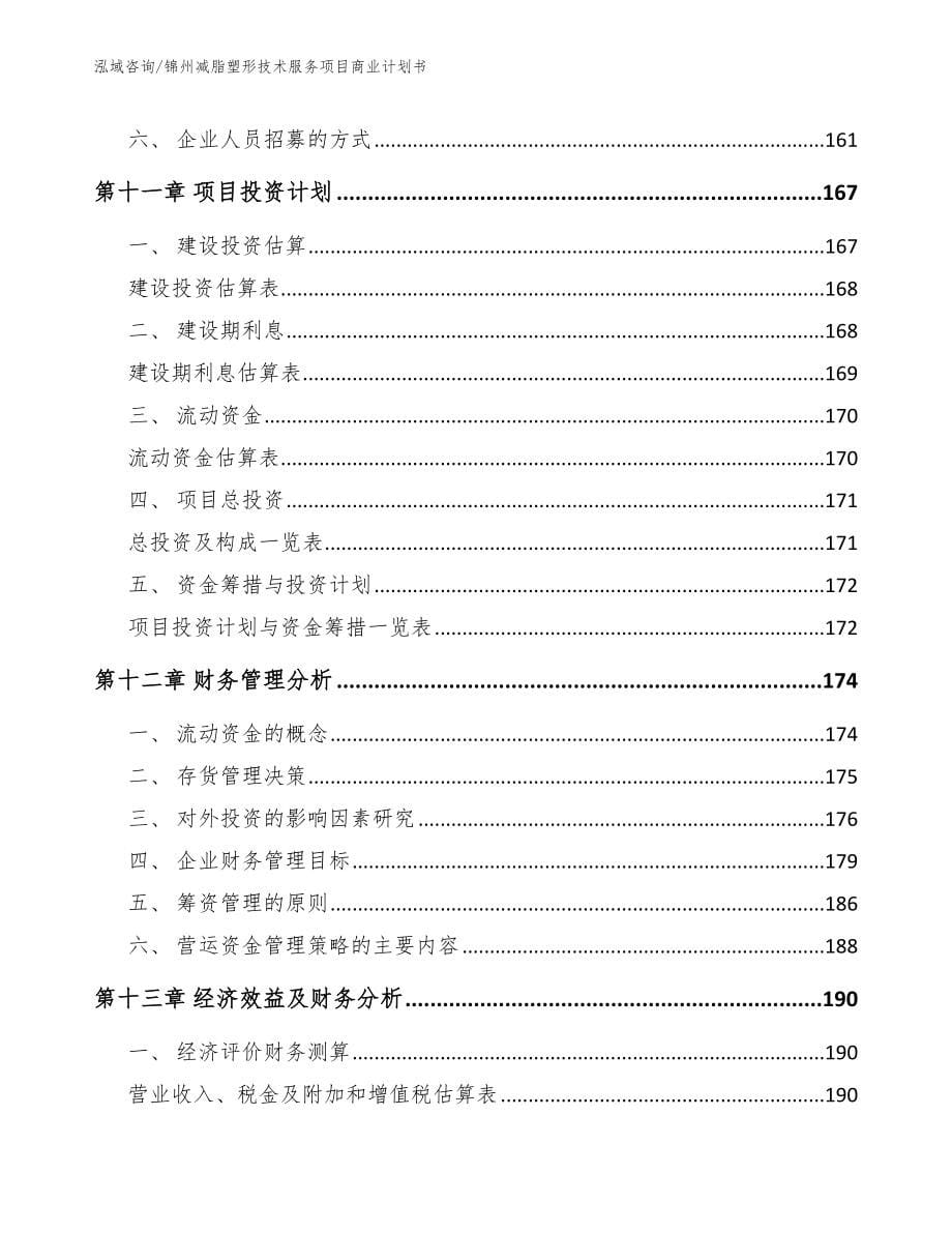 锦州减脂塑形技术服务项目商业计划书_第5页