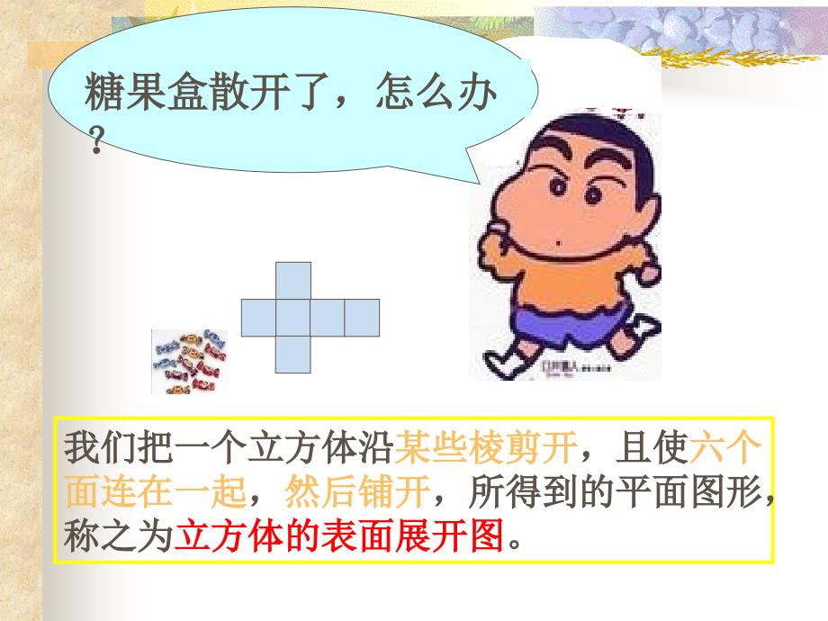 直棱柱的表面展开图_第4页