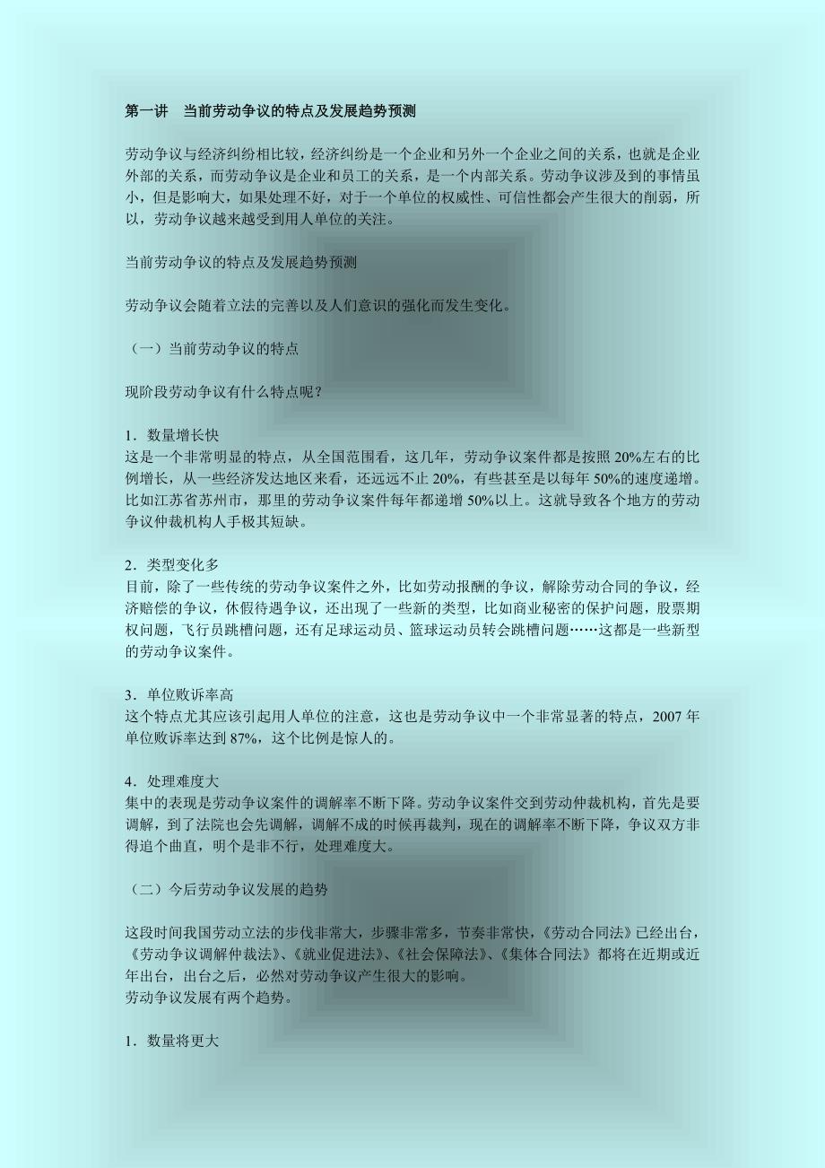 光华课程--《劳动争议的预防与解决方法》_第1页