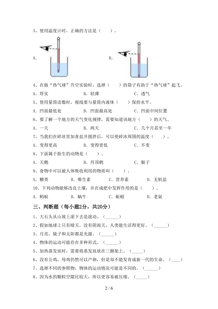 2022年人教版三年级科学上册期末试卷(必考题).doc_第2页